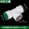 Liqin 20PPR conector rápido sin termofusión tubería de agua enchufe rápido enchufe rápido conector rápido PVCPE tubería de agua enchufe rápido