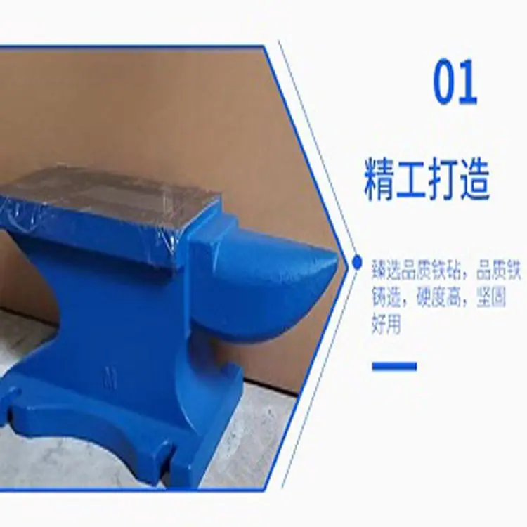 铁砧详情1