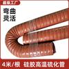 Tubo de Escape de Ventilador Vulcanizado Rojo al Por Mayor Shan Shi -30 Grados - Alta Temperatura 300 Grados Silicona Alta Temperatura Tubo Vulcanizado