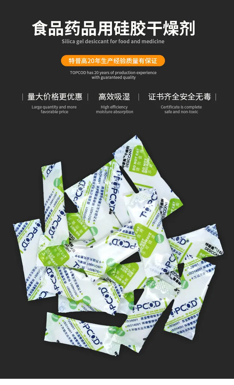 食品干燥剂_01.jpg