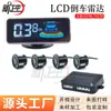 Display LCD Personalizado de Venda Quente Transfronteiriça Radar de Ré Anúncio de Voz Estacionamento Estacionamento Processamento OEM ODM/OEM