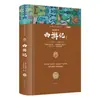 Flores de la Mañana Cogidas al Anochecer por Lu Xun, Versión Original del Viaje al Oeste, Edición Genuina de Primer Grado para Estudiantes de Séptimo Grado, Guía de Lectura Extracurricular para Estudiantes de Secundaria