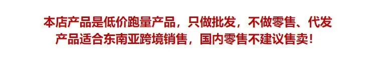 不零售 图片