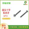 Parafusos Jinye American Machine Thread PM6X25X6.8 Cabeça Pan Cross Hand Screws Parafusos Especiais Atacado