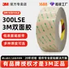 Cinta de Doble Cara 3m300lse Alta Viscosidad Transparente Genuina PET Acrílico Impermeable Cinta de Doble Cara Fuerte 3m93015LE