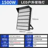 Luzes de campo de futebol de alta potência, quadra de basquete ao ar livre, luz de projeção de poste alto, módulo LED, iluminação de estádio de 1500 W