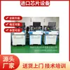 Equipo de producción LED de segunda mano Youguang 382L Máquina fijadora de cristales. Máquina de fijación de cristal Youguang 386L de segunda mano