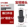 Conector de Manguera de UPVC Conector de Púa PVC Púa Recta Conector de Plástico Manguera Blanda Dura Conector Rápido Rosca Macho Púa Recta Pasante
