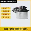 Adecuado para Citroen Fukang viejo Elysee conjunto de ventilador de aire acondicionado del coche conjunto de calefacción de aire acondicionado ventilador de aire acondicionado