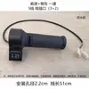 Controlador de Velocidade Universal para Guidão de Triciclo de Engenharia, Montagem de Guidão Acelerador Sem Escovas, Acessórios para Carrinho Elétrico de Obra