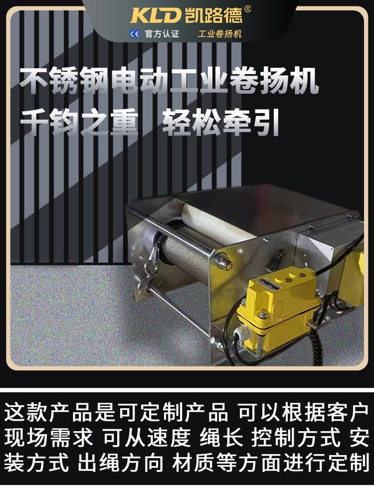 电动不锈钢绞车