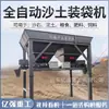 Máquina Ensacadora de Arena, Empacadora Totalmente Automática, Gránulos de Fertilizante Orgánico, Arena, Piedra, Cemento y Máquina Todo en Uno para Ensacado y Sellado de Arena