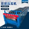 Jin Heng Machinery Supply 840 Techo Metálico de Teja de Acero Color de Doble Capa Plegadora 760 Prensa para Teja Angular Chi