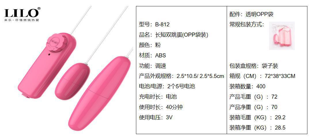 长短双跳蛋(OPP袋装).jpg