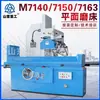 Fabricante de Retificadora M7150 Retificadora de Superfície 7140 Hidráulica Eixo Horizontal Mesa Retangular Grande Retificadora a Água 7132 Retificadora Elétrica