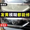 Agente de reparación de renovación de faros de coche herramienta de reparación de pantalla de lámpara de coche amarilla rayada spray universal agente pulidor rápido y brillante