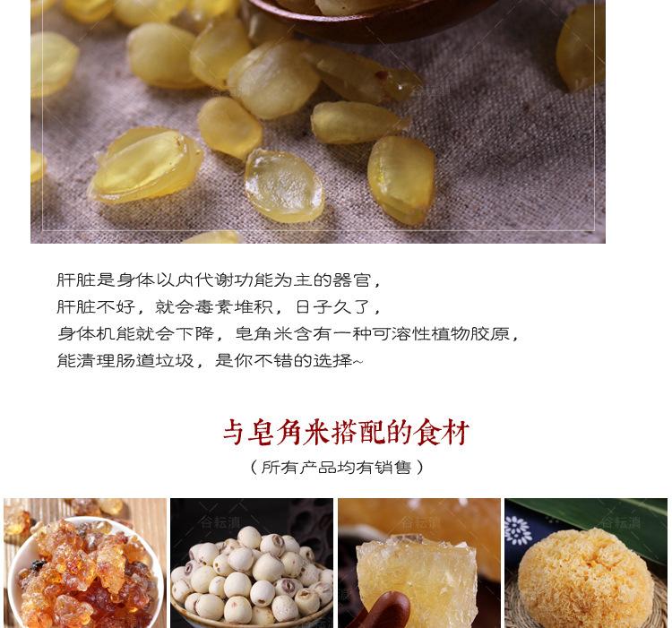 双荚皂角米优化_15