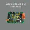 Fuente de Alimentación Rectificador para Electrodeposición de Alta Frecuencia Accesorios Placa Base Transformador Placa de Circuito Placa de Circuito Caja de Control