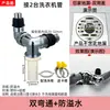 Conector de ralo de chão para tubo de drenagem de máquina de lavar, conector de tubo de água três vias dois em um anti-odor e anti-transbordamento