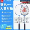 Raqueta de Bádminton Auténtica Peak para Niños Principiantes, Jardín de Infancia, Estudiantes de Primaria, Padres e Hijos, Raqueta Doble Ultraligera para Principiantes