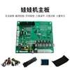 Kit de Placa Base para Máquina de Regalos y Máquina de Muñecos, Máquina de Snacks Modificada, Juego de Lanzamiento Interno de Escritorio con Función de Flash-Up con Cable, Tirar para Iniciar-Parar