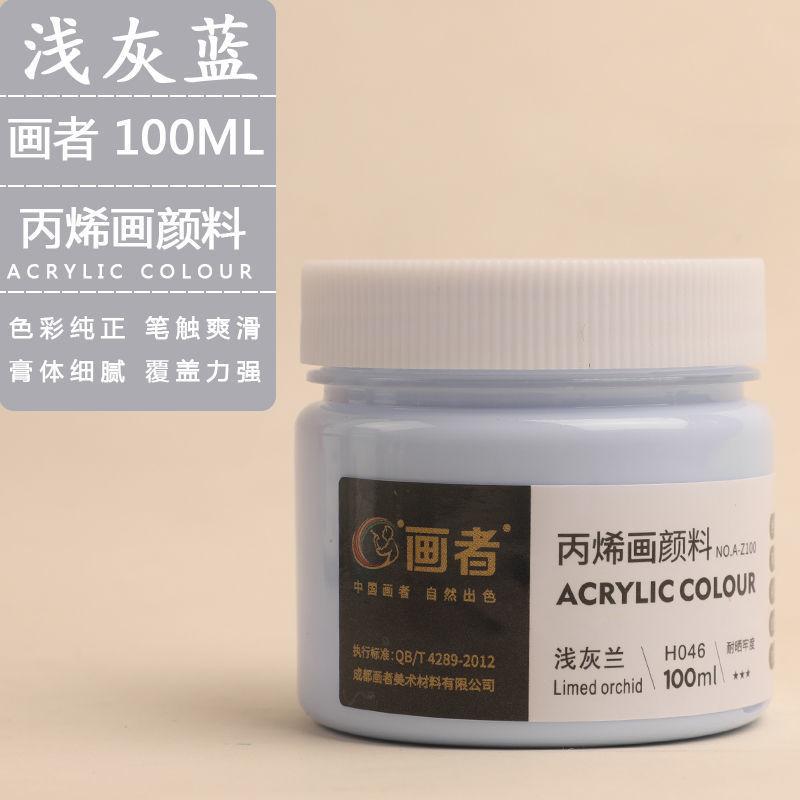 SKU-21-浅灰蓝-画者丙烯100ML单罐装
