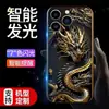 Adecuado para Fundas de Teléfono Luminosas con Temática de Dragón Mecánico para Apple 18, Huawei/Xiaomi/Samsung/Vivo/Oppo, Estilo Chino