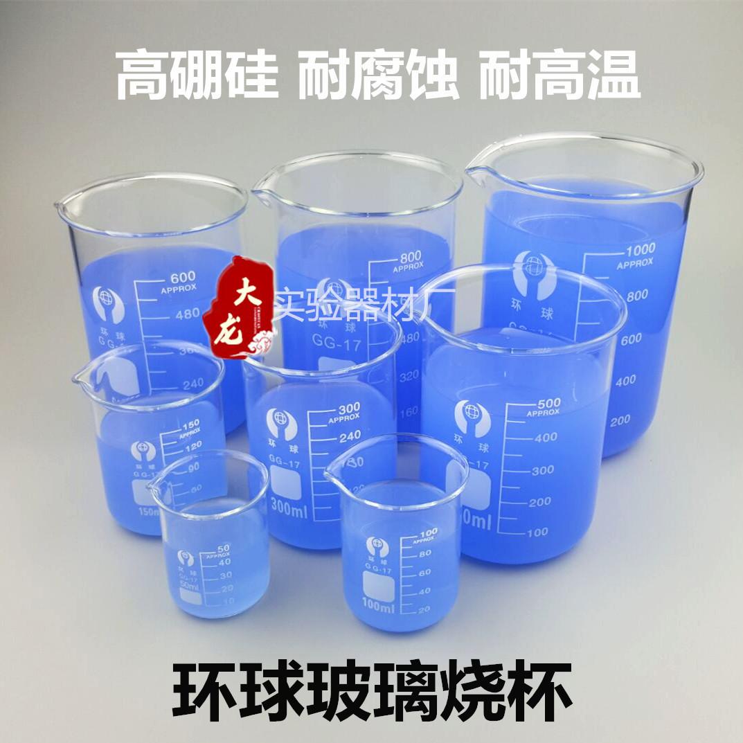 烧杯