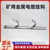 Ganchos para Cables de Minería, Venta Directa del Fabricante, Soportes Planos de Acero Resistentes al Desgaste, Ganchos para Cables Prensados en Frío