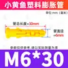 Nylon Peixe Amarelo Pequeno Tubo de Expansão de Plástico Porta e Janela Banheiro Plugue de Expansão Parede de Cimento Placa de Gesso Plugue 6mm 8mm Atacado