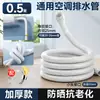Tubo de extensión de manguera de drenaje universal engrosada para aire acondicionado, antienvejecimiento y resistente al sol, adecuado para agua de condensación y entrada de agua de lavadora