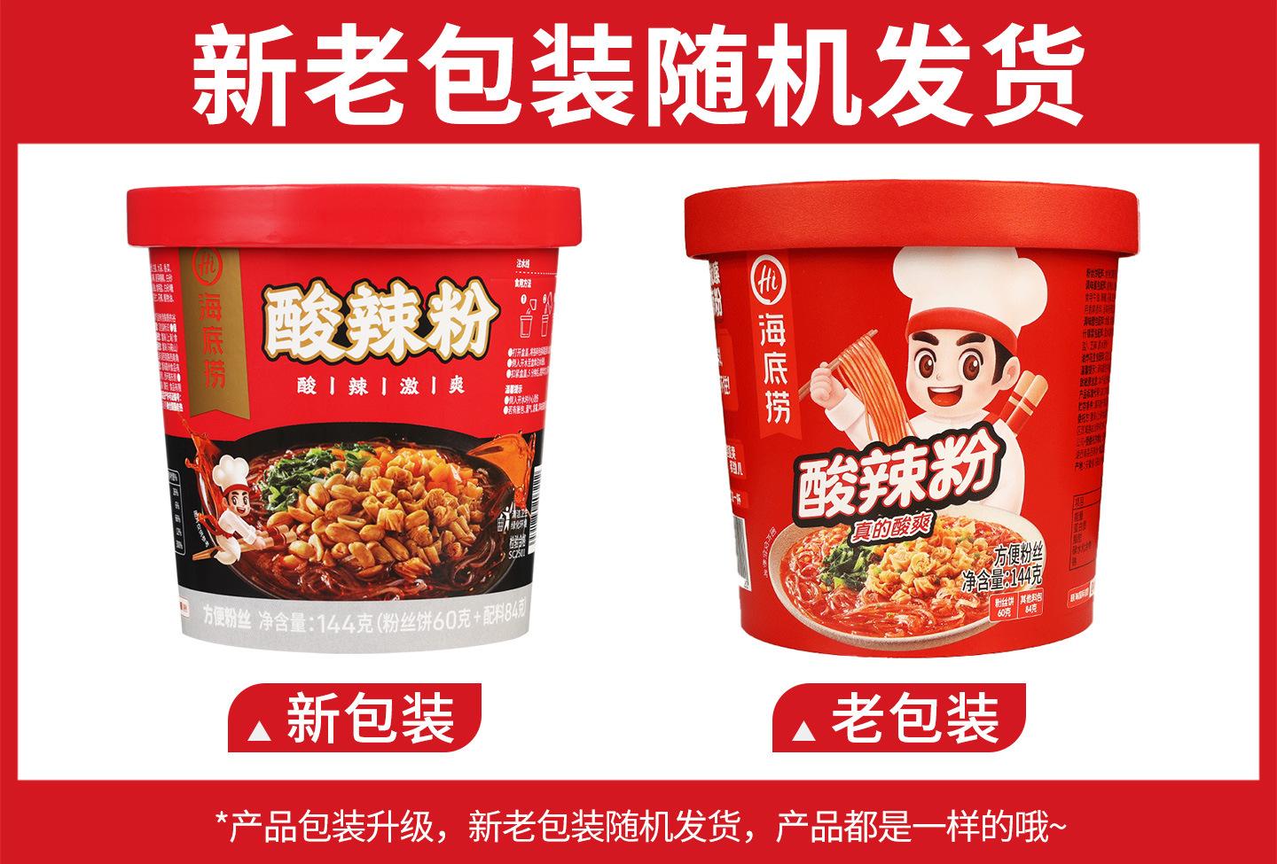 海底捞方便粉丝【酸辣粉】144克新旧包装.jpg