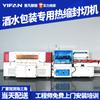 Yifan Inteligente Personalizada Máquina de Embalagem Termocontrátil Embalagem de Caixa de Vinho Máquina de Selagem Plástica POF Máquina de Selagem e Corte Termocontrátil Totalmente Automática