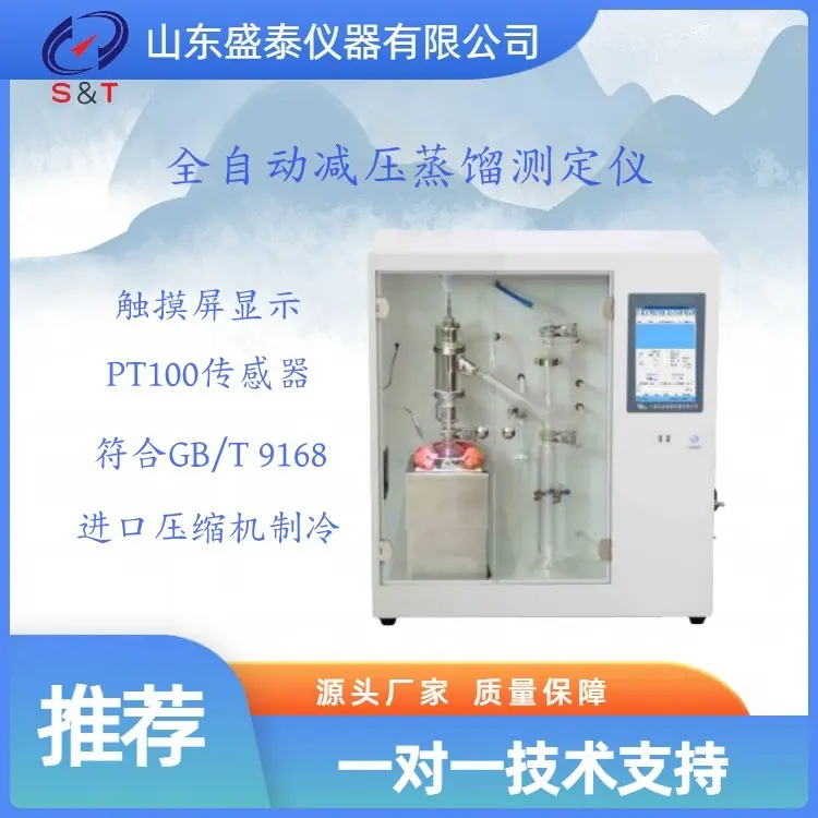 SH 9168B全自动减压蒸馏测定仪