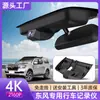 Câmera de painel Dongfeng Fengshen L7 Yixuan Max Haohan Xinghai S7, Sem necessidade de fiação, Câmera dupla de alta definição, Versão Original de Fábrica 4K