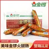 Jinluowang 100G/80G/70G Salchicha de Jamón Caja Completa Compañero de Fideos Instantáneos Barbacoa Snacks Listos para Comer Venta al por Mayor