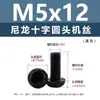 Punto Venta al por Mayor Tornillos de Plástico Pa66 Aislantes de Nylon Cabeza Media Redonda Cruzada Tornillos para Máquina Estándar Nacional Gb818 M2~M8