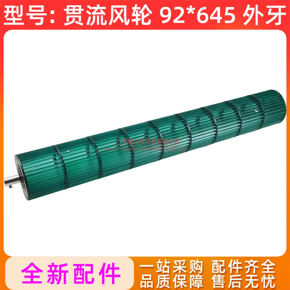 2020YY00000313 贯流风轮 92x645 外牙