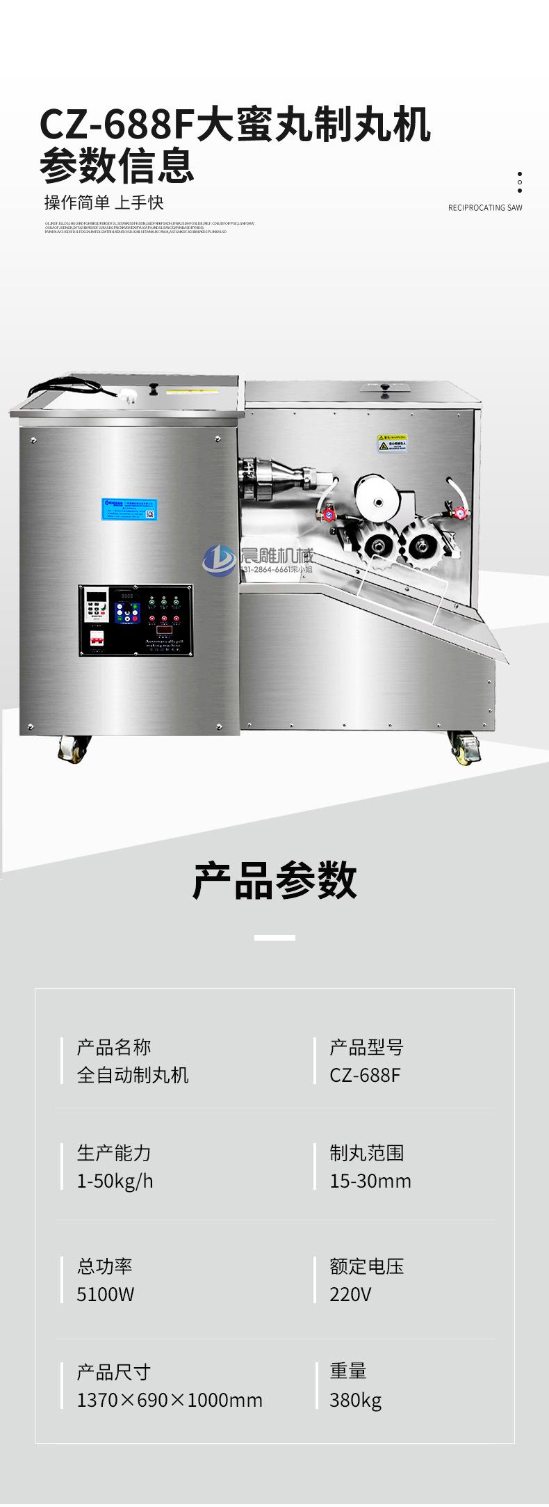 黑芝麻丸山楂丸制丸机_04