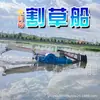 Barcos de Limpieza Totalmente Automáticos de Jiangsu en Stock, Barcos para Eliminación de Jacinto de Agua, Barcos para Eliminación de Basura de la Superficie del Agua, Equipos de Protección Ambiental