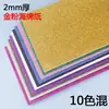 Papel Esponja A4 Engrosado 2mm Adhesivo Papel con Polvo Dorado Papel de Espuma EVA Preescolar DIY Color Papel de Color Hecho a Mano
