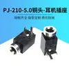 Soquete para Fone de Ouvido Pj210 Plug-in DC Soquete de Áudio de Três Pinos Grande Horizontal 2.5 Carregamento 5.0 Soquete Fêmea com Cabeça de Cobre