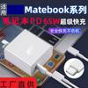 Adecuado para Cargador de Cabeza de Nitruro de Galio para Portátil 65Wpd Carga Súper Rápida Matebook14 Xiaomi Portátil