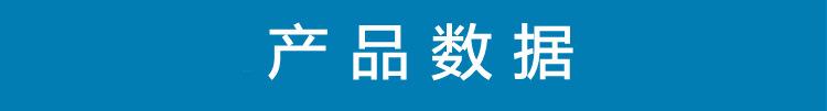 产品数据