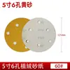 Disco de Lixa Amarelo de 5 Polegadas com 6 Furos e Suporte Adesivo para Polimento de Móveis, Ferragens e Superfícies Pintadas, Disco de Lixa para Lixamento a Seco, Fornecimento Direto do Fabricante
