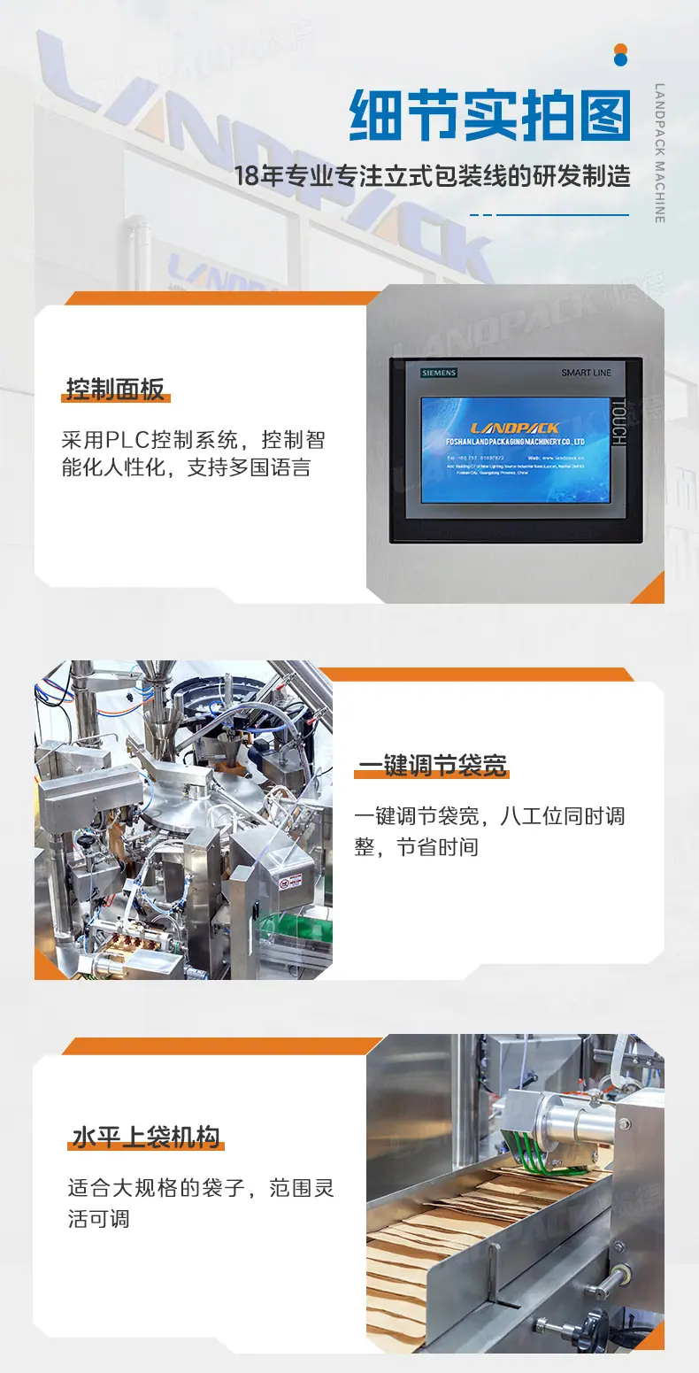 LD-8200A+螺杆上量+吸尘装置+放勺装置+面粉+李淑-