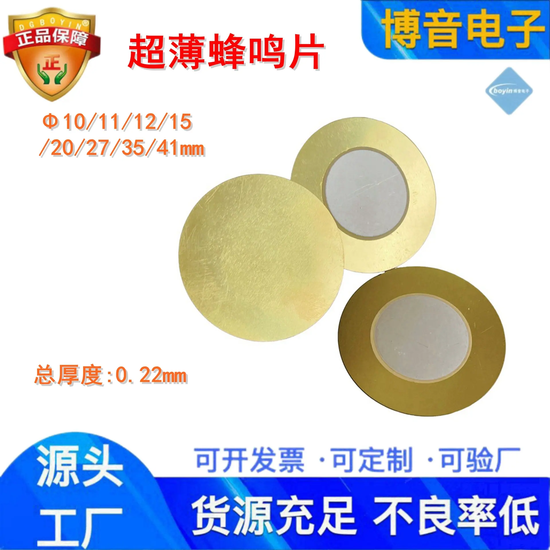 直径41超薄蜂鸣片