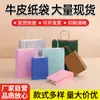 Bolsa de compras simples em papel kraft para café, chá de leite, take-away, embalagem de compras, sacola de presente, sacola de papel atacado