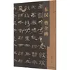 Colección de Libros Orientales - Inscripción de Cao Quan de la Dinastía Han Oriental, Caligrafía a Pincel, Editorial de Arte Phoenix de Jiangsu
