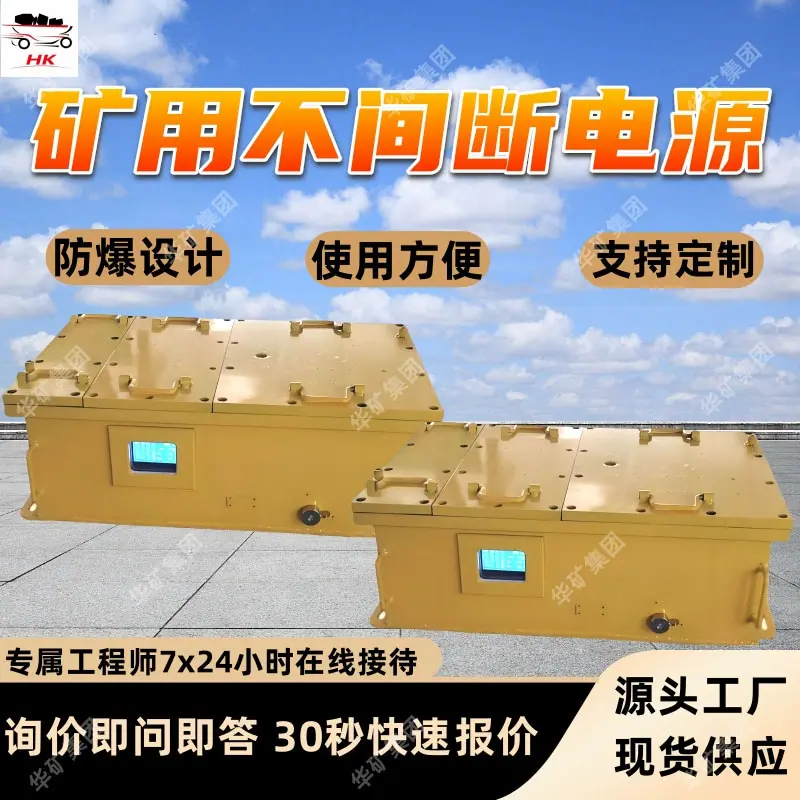 矿用不间断电源.jpg